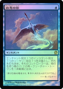 Swan Song | Theros - Japanese | Star City Games