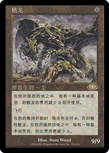 Draco | Planeshift - Chinese - Simplified | Star City Games
