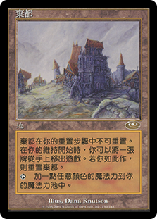 Forsaken City | Planeshift - Chinese - Traditional | Star City Games