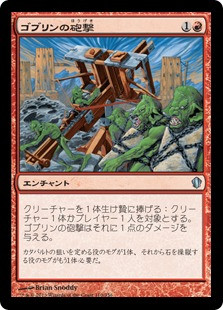 Goblin Bombardment | Commander 2013 - Japanese | Star City Games