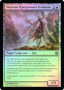 Ghostblade Eidolon | Born of the Gods - Russian | Star City Games
