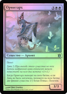 Ornitharch | Born of the Gods - Russian | Star City Games Ornitharch | Born of the Gods - Russian | Star City Games