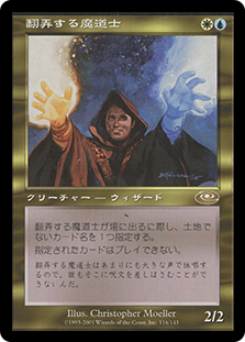 Meddling Mage | Planeshift - Japanese | Star City Games