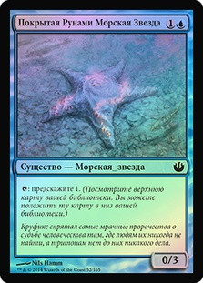 Sigiled Starfish | Journey into Nyx - Russian | Star City Games