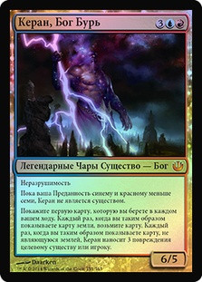 Keranos, God of Storms | Journey into Nyx - Russian | Star City Games