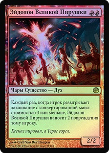 Eidolon of the Great Revel | Journey into Nyx - Russian | Star