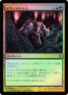 Fires of Yavimaya | Conspiracy - Japanese | Star City Games