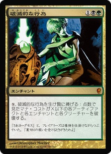MTG 破滅的な行為 Pernicious Deed APC 英語　foil ② Pernicious Deed | Conspiracy - Japanese | Star City Games