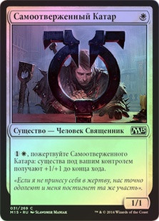 Selfless Cathar Magic 2015 - Russian Star City Games