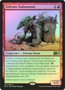 Goblin Kaboomist | Magic 2015 - Russian | Star City Games Goblin Kaboomist | Magic 2015 - Russian | Star City Games