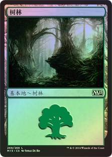 Forest (#269) | Magic 2015 - Chinese - Simplified | Star City Games