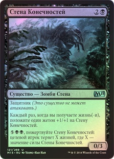 Wall of Limbs | Magic 2015 - Russian | Star City Games