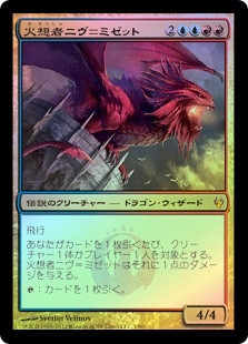 Niv-Mizzet, the Firemind | Duel Decks: Izzet vs. Golgari - Japanese 