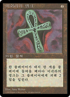マジック：ザ・ギャザリング PSA10 Ankh of Mishra MTG 30th edition マジック：ザ・ギャザリング PSA10 Ankh of Mishra MTG 30th