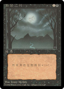 Bad Moon (BB), 4th Edition - Black Border - Chinese - Traditional