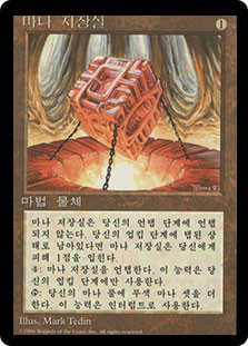 Mana Vault (BB) | 4th Edition - Black Border - Korean | Star City 