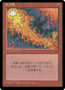 Red Elemental Blast (BB) | 4th Edition - Black Border