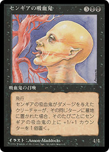 SengirVampire__42434.