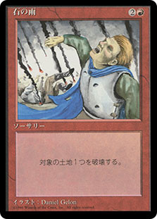 Stone Rain - Beta Edition - Magic: The Gathering - TCGplayer.com