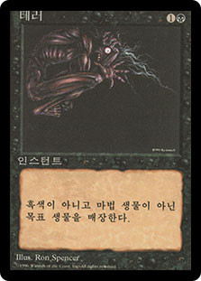 Terror (BB), 4th Edition - Black Border - Korean