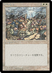 Wrath of God (BB) | 4th Edition - Black Border - Japanese | Star City 