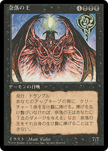 MTG 奈落の王/Lord of the Pit 259 MTG 奈落の王/Lord of the Pit 259 Foil】《奈落の王/Lord of