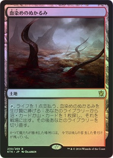 Bloodstained Mire | Khans of Tarkir - Japanese | Star City Games