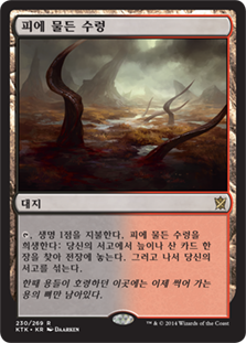 血染めのぬかるみ　Bloodstained Mire　ONS 血染めのぬかるみ [ONS] Foil 【BIGWEB | MTG】日本最大級の激安