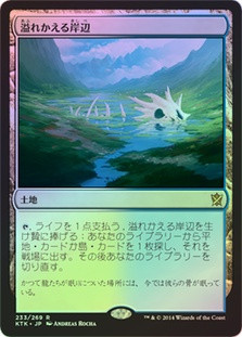 Flooded Strand | Khans of Tarkir - Japanese | Star City Games