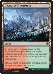 Wooded Foothills | Khans of Tarkir - Russian | Star City Games