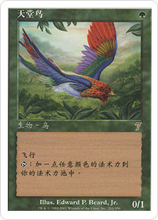 MTG 極楽鳥　LEB PSA7(NM)/ Birds of Paradise Birds of Paradise · Conspiracy: Take the Crown (CN2) #176