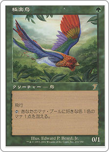 【PSA9】極楽鳥 7th FOIL 日版 Birds of Paradise Birds of Paradise | 7th Edition - Japanese | Star City Games