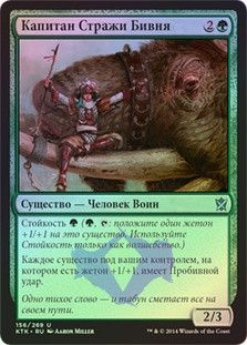 Tuskguard Captain | Khans of Tarkir - Russian | Star City Games