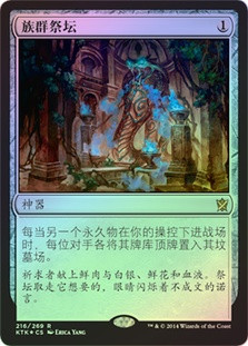 Altar of the Brood | Khans of Tarkir - Chinese - Simplified | Star