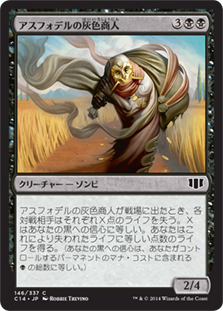 Gray Merchant of Asphodel | Commander 2014 - Japanese | Star City