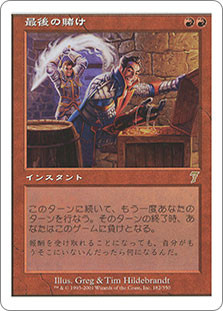 MTG 最後の賭け/Final Fortune  7版 7ED FOIL 日本語 FinalFortune__86473.1590612082