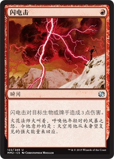 Lightning Bolt | Modern Masters 2015 - Chinese - Simplified | Star