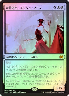 エッチングFOIL)大修道士、エリシュ・ノーン/Elesh Norn, Grand