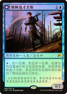 Jace, Vryn's Prodigy // Jace, Telepath Unbound | Magic Origins