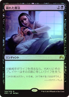 mtg cards like tainted remedy Similar to False Cure (foil) that player loses that much life instead. Cards with life gain/loss effects