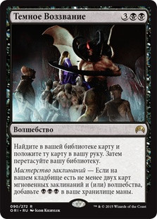 【MTG】闇の誓願/Dark Petition ロシア語 2枚セット Dark Petition | Magic Origins - Japanese | Star City Games