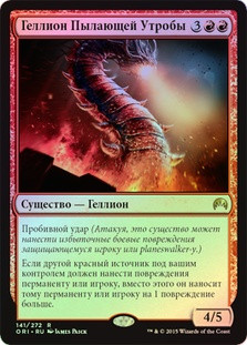 Embermaw Hellion | Magic Origins - Russian | Star City Games