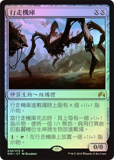 Magic: The Gathering - Hangarback Walker (Errante Portaturbinanti) - Rara - Set Magic Origins (ORI)