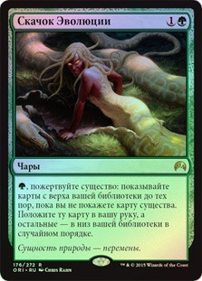 Evolutionary Leap | Magic Origins - Russian | Star City Games