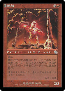 MTG 憤怒/Anger JUD 日本語 foil Anger | Judgment - Japanese | Star City Games