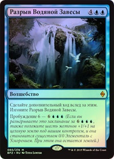 Part The Waterveil – Battle For Zendikar MTG – Lightly Played (Excellent)