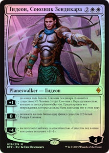 Gideon, Ally of Zendikar | Battle for Zendikar - Russian | Star