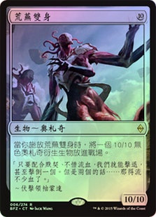 Desolation Twin | Battle for Zendikar - Chinese - Traditional