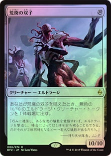 Desolation Twin | Battle for Zendikar - Japanese | Star City Games