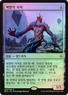 Magic: The Gathering - Conduit Of Ruin (Latore Della Rovina) - Battle For Zendikar - copertina